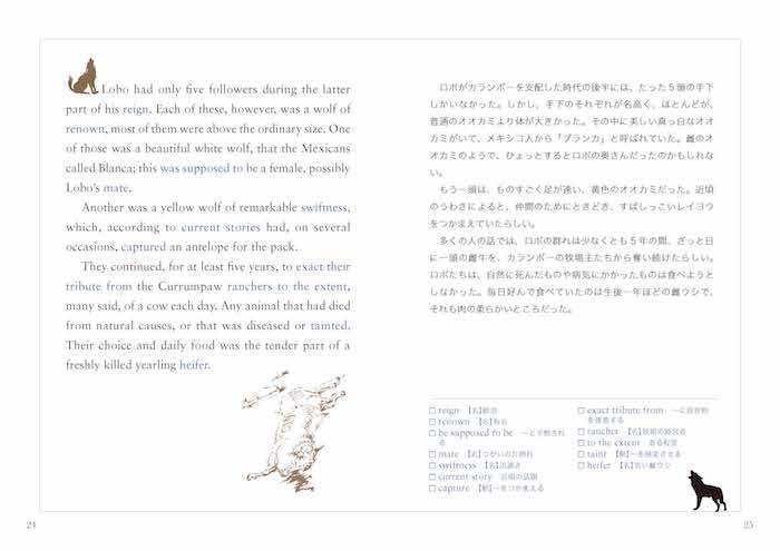 対訳　狼王ロボ/英語力を鍛える英語学習書/IBCパブリッシング)