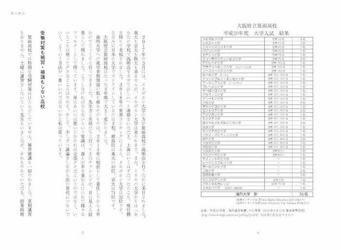 なぜ「偏差値50の公立高校」が世界のトップ大学から注目されるようになったのか!?/ビジネス書/IBCパブリッシング)