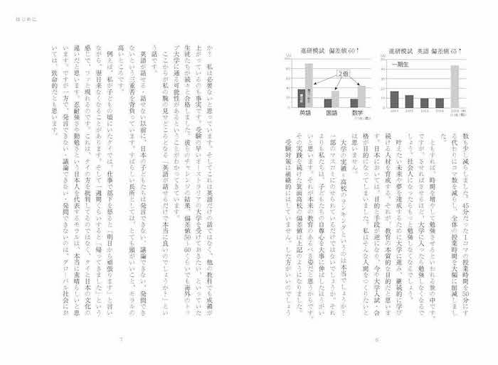 なぜ「偏差値50の公立高校」が世界のトップ大学から注目されるようになったのか!?/ビジネス書/IBCパブリッシング)
