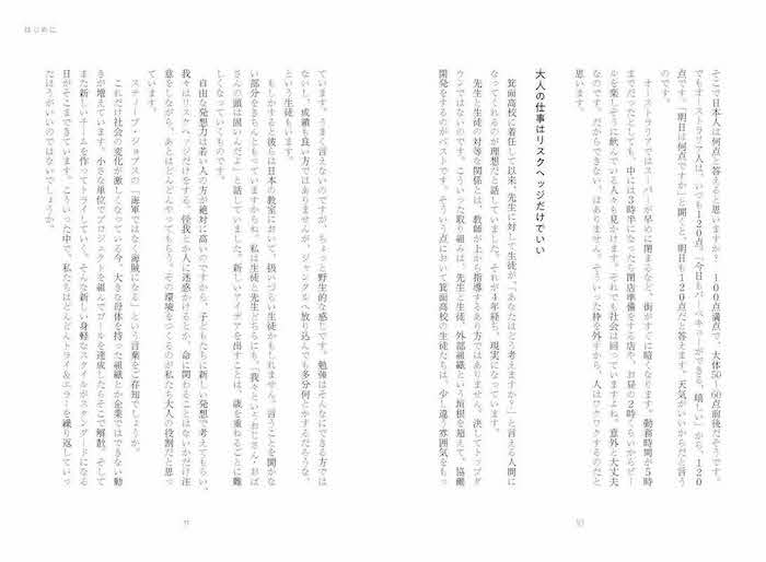 なぜ「偏差値50の公立高校」が世界のトップ大学から注目されるようになったのか!?/ビジネス書/IBCパブリッシング)