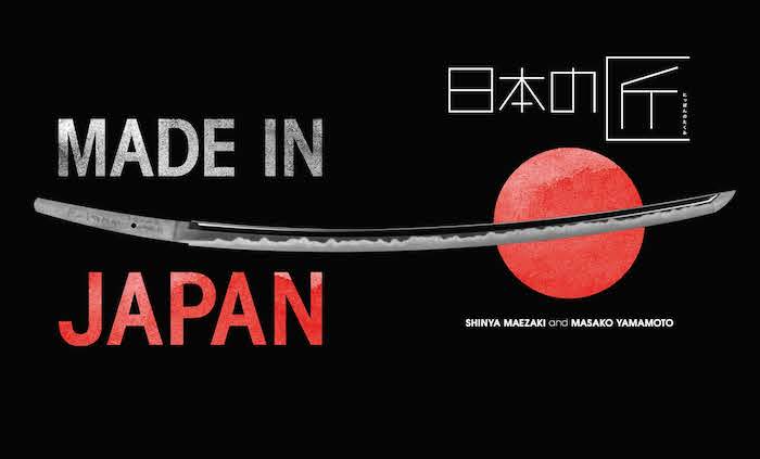 MADE IN JAPAN 日本の匠：世界に誇る日本の伝統工芸/対訳ニッポン双書/IBCパブリッシング)