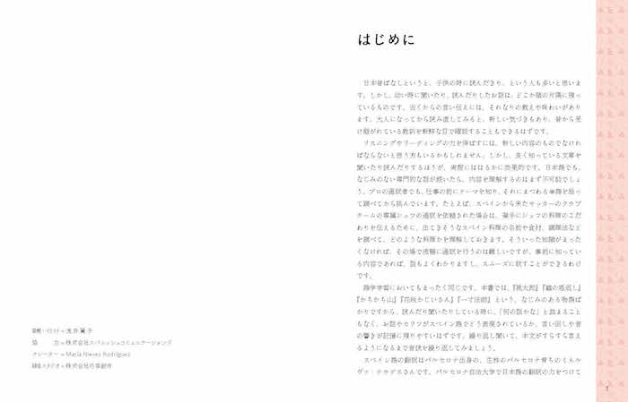 スペイン語で楽しむ日本昔ばなし Los cuentos de Japón en español/諸外国語/IBCパブリッシング)