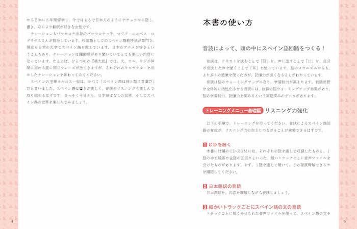 スペイン語で楽しむ日本昔ばなし Los cuentos de Japón en español/諸外国語/IBCパブリッシング)