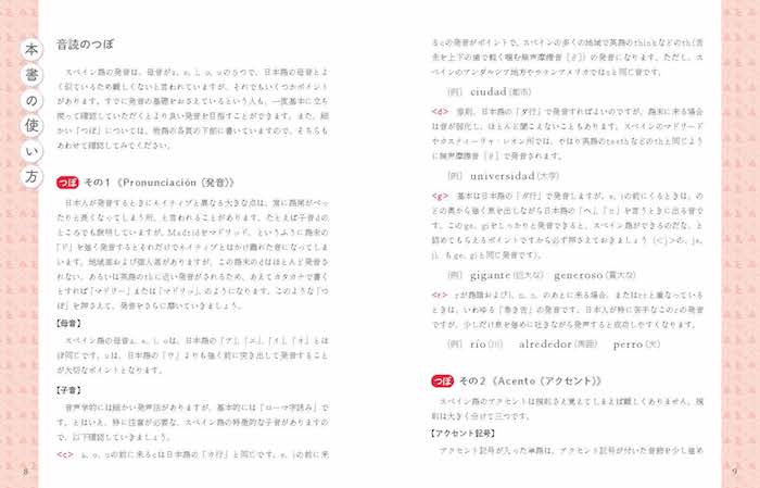 スペイン語で楽しむ日本昔ばなし Los cuentos de Japón en español/諸外国語/IBCパブリッシング)