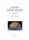 JAPAN DESK DIARY 2019/日本写真集・ガイドブック/IBCパブリッシング)