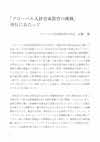 グローバル人材育成教育の挑戦 大学・高校での実践ハンドブック/ビジネス書/IBCパブリッシング)