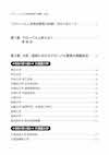 グローバル人材育成教育の挑戦 大学・高校での実践ハンドブック/ビジネス書/IBCパブリッシング)