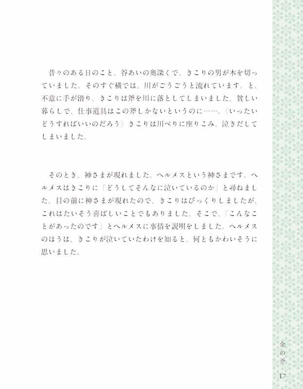 スペイン語で楽しむ世界昔ばなし　Cinco cuentos del mundo en español/諸外国語/IBCパブリッシング)