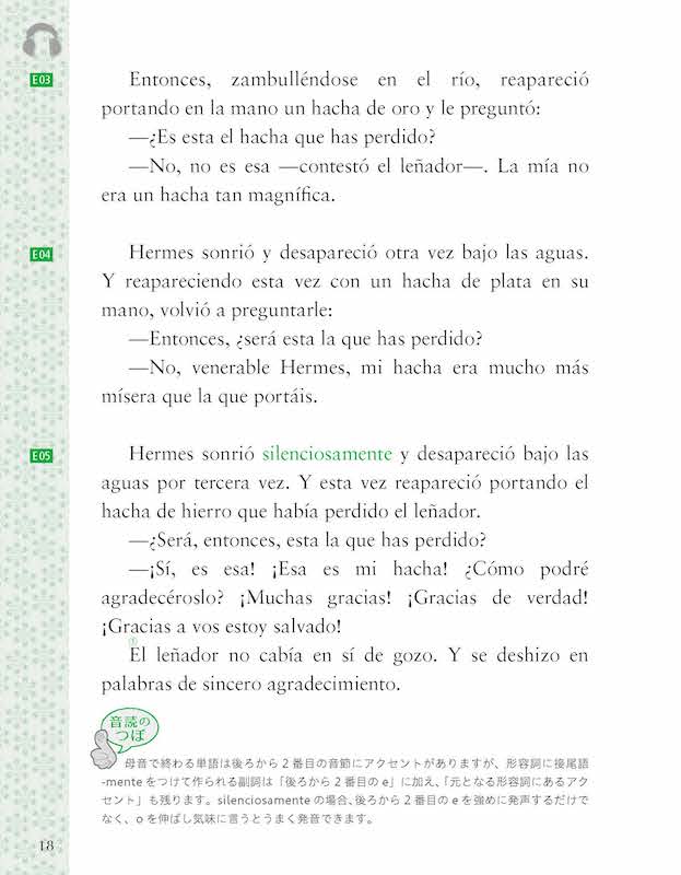 スペイン語で楽しむ世界昔ばなし　Cinco cuentos del mundo en español/諸外国語/IBCパブリッシング)