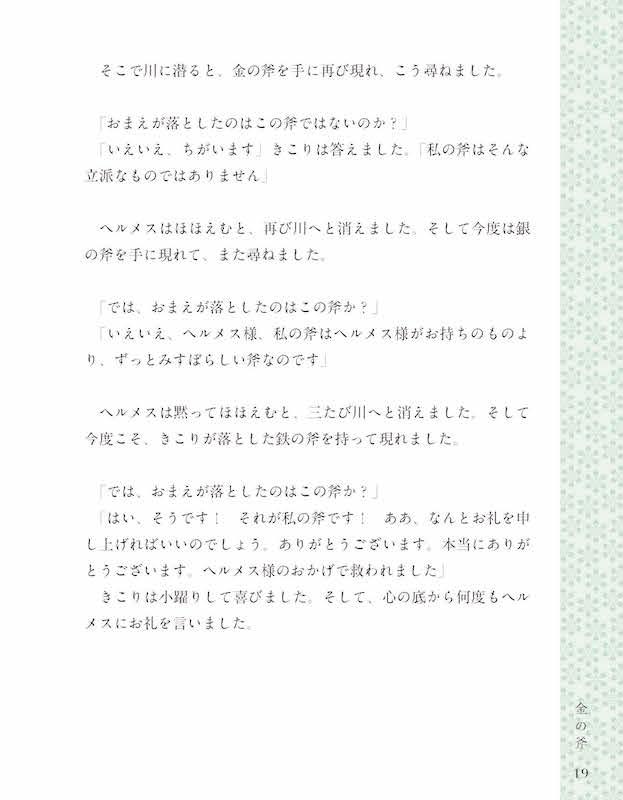 スペイン語で楽しむ世界昔ばなし　Cinco cuentos del mundo en español/諸外国語/IBCパブリッシング)