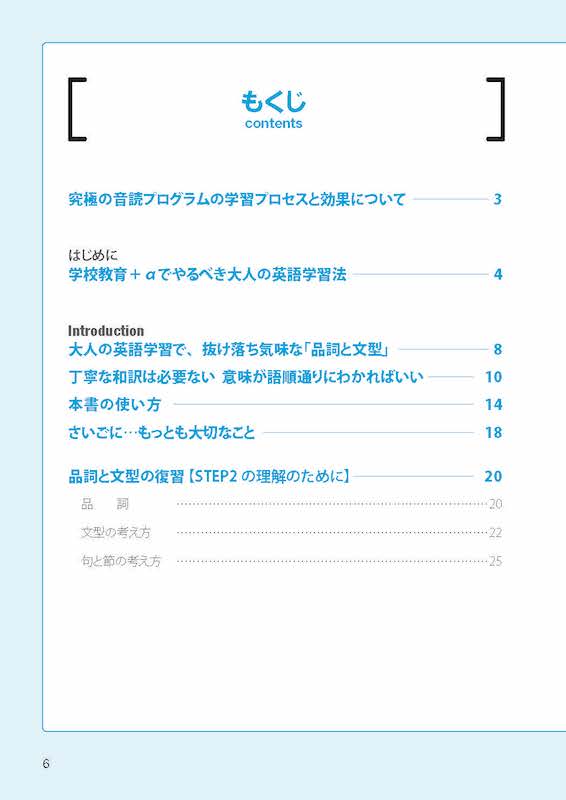 4技能が身につく究極の音読プログラム　上級編/英語力を鍛える英語学習書/IBCパブリッシング)