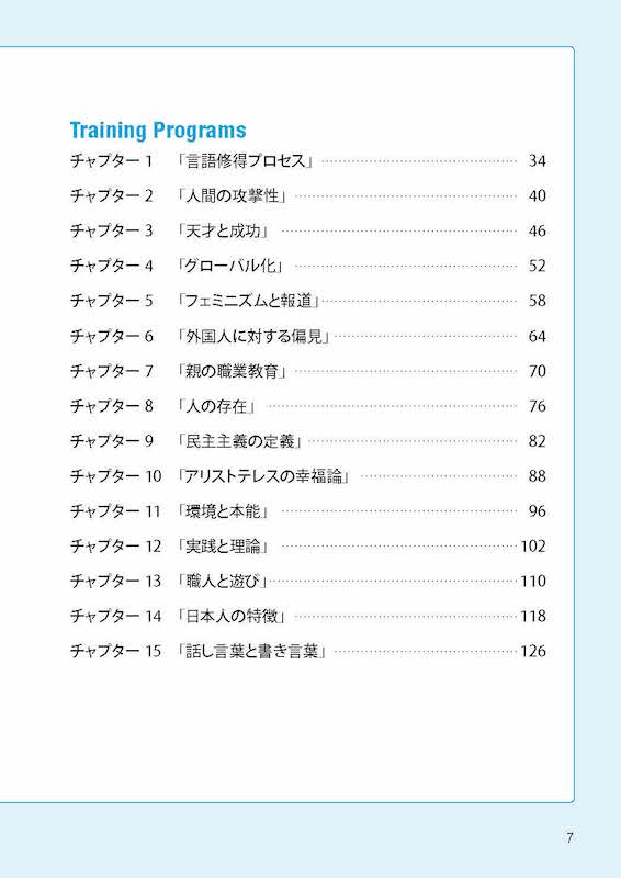 4技能が身につく究極の音読プログラム　上級編/英語力を鍛える英語学習書/IBCパブリッシング)
