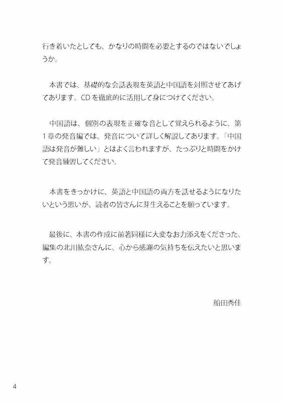 中国語は英語と比べて学ぼう！会話編/中国語/IBCパブリッシング)