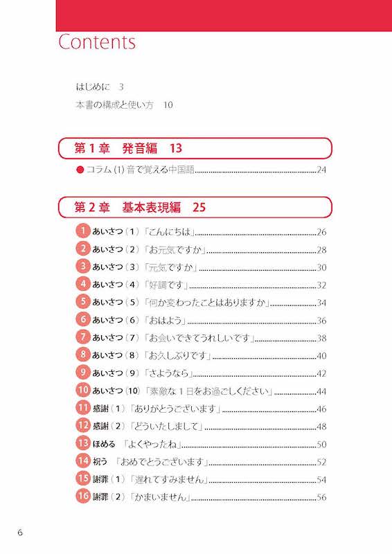中国語は英語と比べて学ぼう！会話編/中国語/IBCパブリッシング)