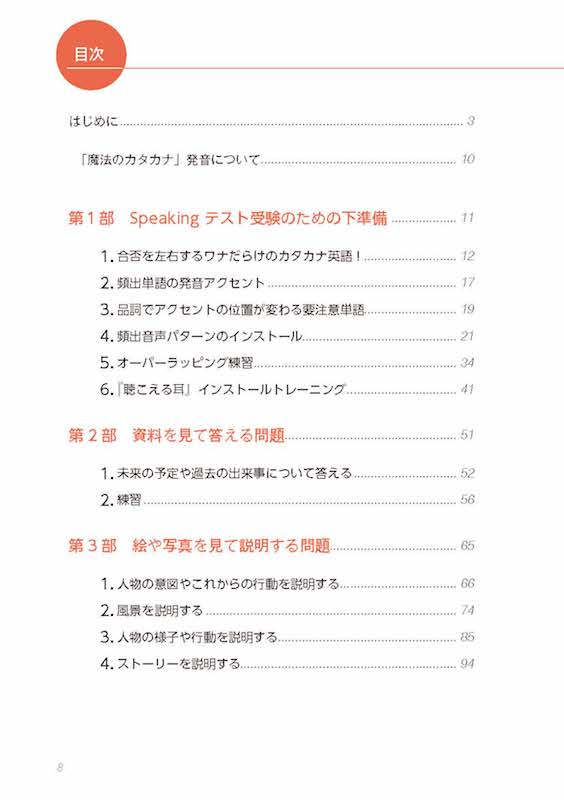 英語4技能スピーキング試験“完全攻略”ストラテジー/英語力を鍛える英語学習書/IBCパブリッシング)
