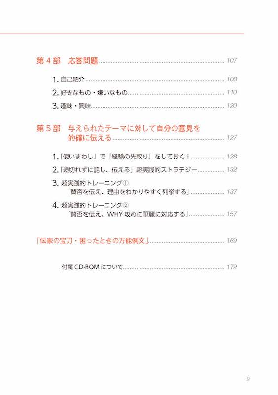 英語4技能スピーキング試験“完全攻略”ストラテジー/英語力を鍛える英語学習書/IBCパブリッシング)