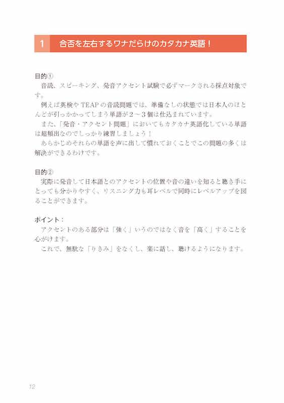 英語4技能スピーキング試験“完全攻略”ストラテジー/英語力を鍛える英語学習書/IBCパブリッシング)