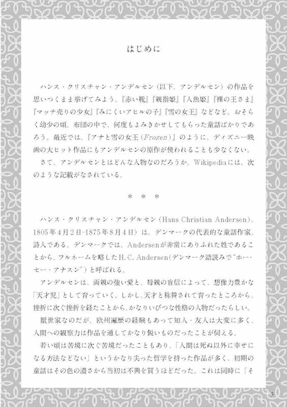 英語で読むアンデルセン名作選 The Best of Andersen's Fairy Tales/IBC対訳ライブラリー/IBCパブリッシング)