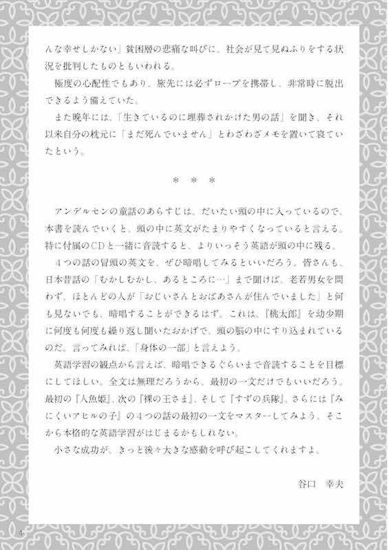 英語で読むアンデルセン名作選 The Best of Andersen's Fairy Tales/IBC対訳ライブラリー/IBCパブリッシング)