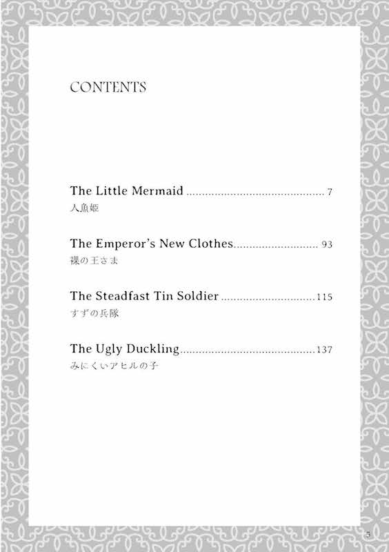英語で読むアンデルセン名作選 The Best of Andersen's Fairy Tales/IBC対訳ライブラリー/IBCパブリッシング)