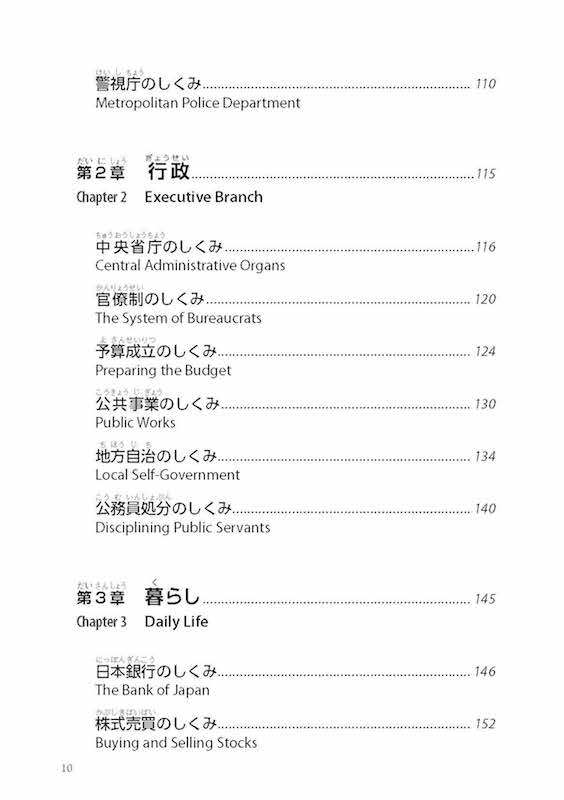 The Complete Guide to Japanese Systems 全図解 日本のしくみ（Furigana Japan）/日本語学習書/IBCパブリッシング)