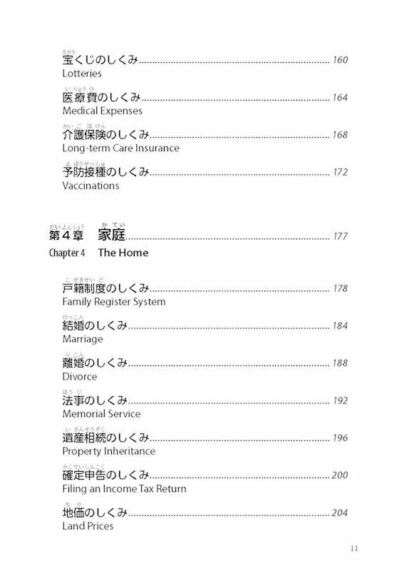 The Complete Guide to Japanese Systems 全図解 日本のしくみ（Furigana Japan）/日本語学習書/IBCパブリッシング)