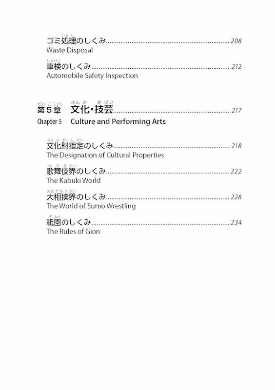 The Complete Guide to Japanese Systems 全図解 日本のしくみ（Furigana Japan）/日本語学習書/IBCパブリッシング)