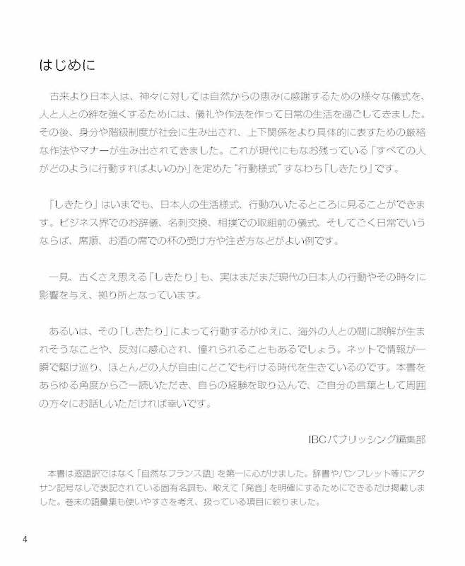 日仏対訳　日本のしきたり Coutumes et Traditions japonaises/日本紹介/IBCパブリッシング)