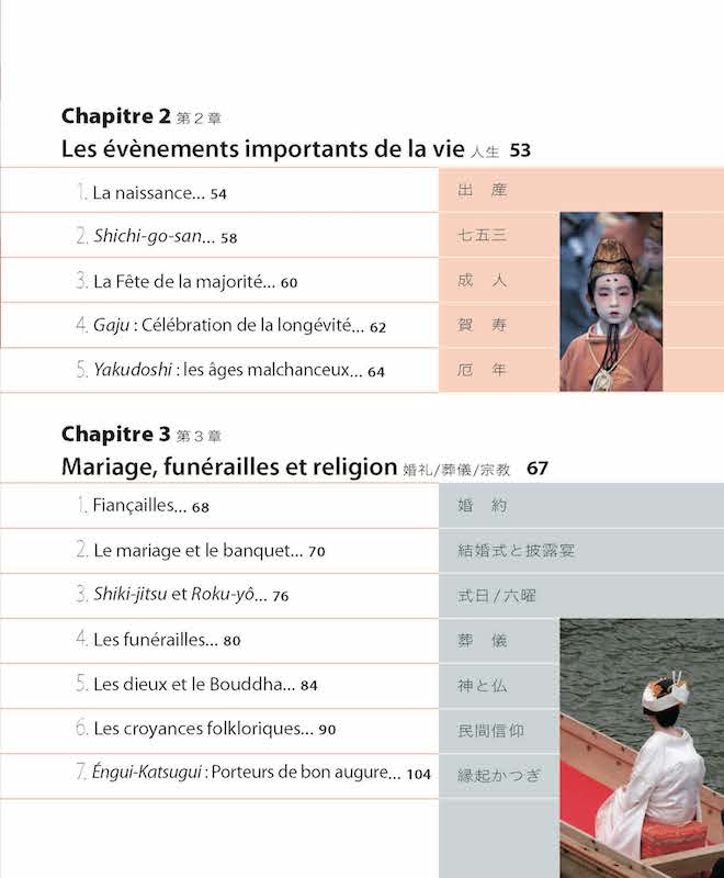 日仏対訳　日本のしきたり Coutumes et Traditions japonaises/日本紹介/IBCパブリッシング)