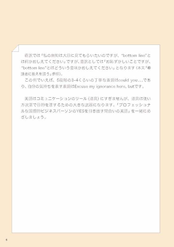 ビジネスeメールの極意 仕事がスムーズに動き出す英語の間合い/英語力を鍛える英語学習書/IBCパブリッシング)