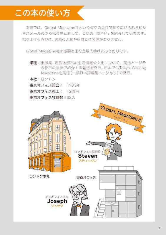 ビジネスeメールの極意 仕事がスムーズに動き出す英語の間合い/英語力を鍛える英語学習書/IBCパブリッシング)