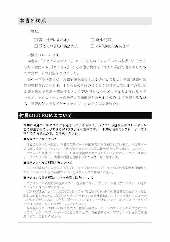 英語で読むアラジン Aladdin and Other Tales from the Arabian Nights/IBC対訳ライブラリー/IBCパブリッシング)