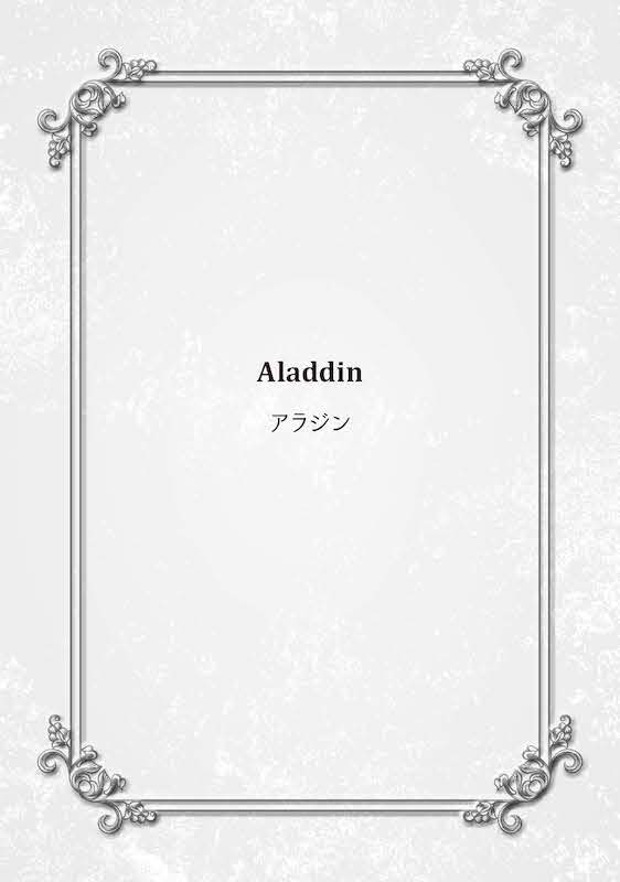 英語で読むアラジン Aladdin and Other Tales from the Arabian Nights/IBC対訳ライブラリー/IBCパブリッシング)