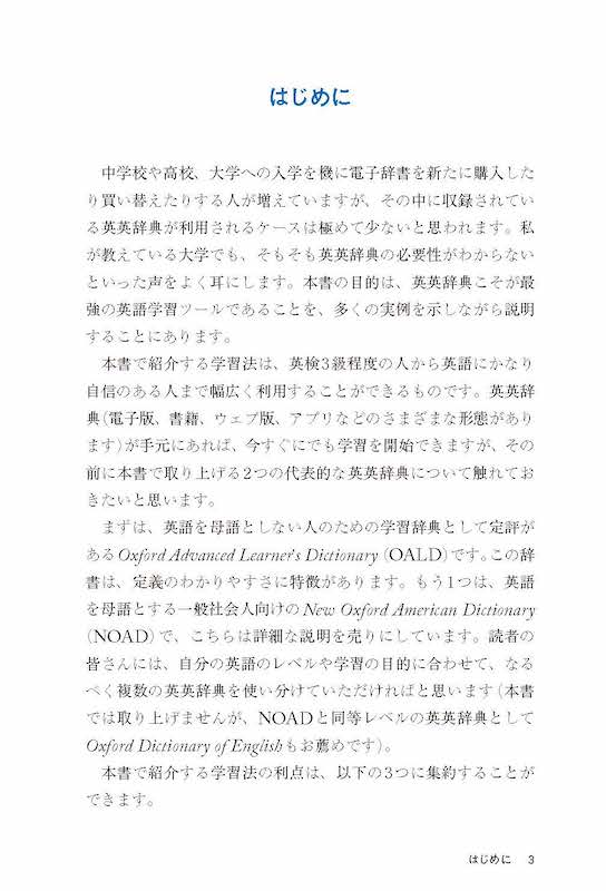 「シャツ」を英語で説明できますか？ 英語力を着実に伸ばす英英辞典活用法/英語力を鍛える英語学習書/IBCパブリッシング)
