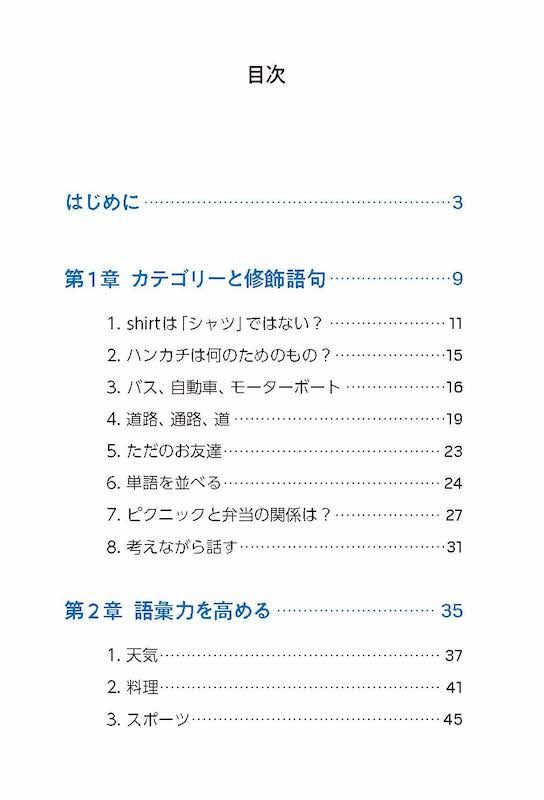 「シャツ」を英語で説明できますか？ 英語力を着実に伸ばす英英辞典活用法/英語力を鍛える英語学習書/IBCパブリッシング)
