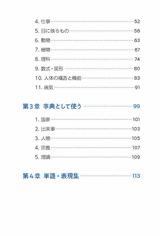 「シャツ」を英語で説明できますか？ 英語力を着実に伸ばす英英辞典活用法/英語力を鍛える英語学習書/IBCパブリッシング)
