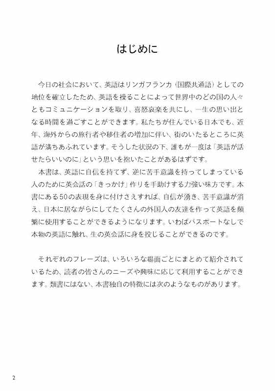 きっかけの英語 外国人に話しかける50の秘訣/英語力を鍛える英語学習書/IBCパブリッシング)