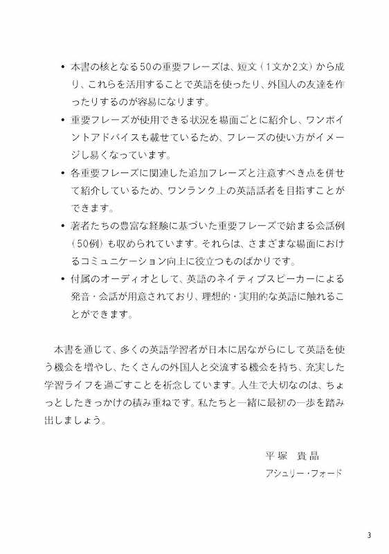 きっかけの英語 外国人に話しかける50の秘訣/英語力を鍛える英語学習書/IBCパブリッシング)