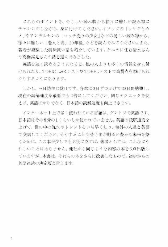 英語の速読入門/英語力を鍛える英語学習書/IBCパブリッシング)
