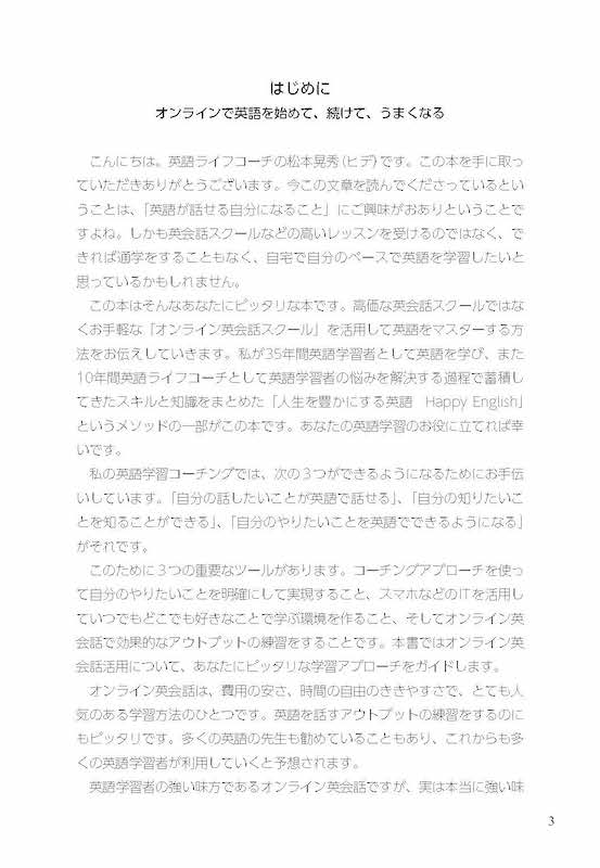 オンラインで英語をはじめて、つづけて、うまくなる/英語力を鍛える英語学習書/IBCパブリッシング)