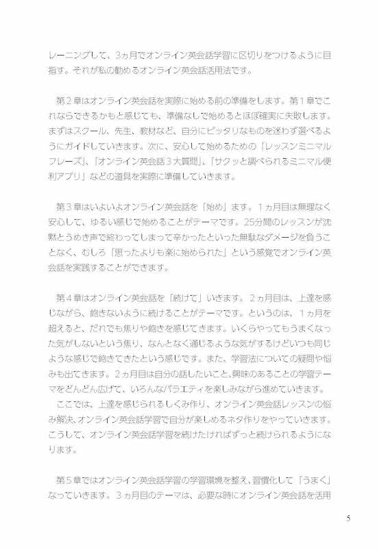 オンラインで英語をはじめて、つづけて、うまくなる/英語力を鍛える英語学習書/IBCパブリッシング)