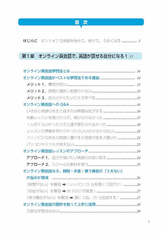 オンラインで英語をはじめて、つづけて、うまくなる/英語力を鍛える英語学習書/IBCパブリッシング)