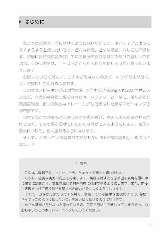 英語を30秒話しつづけることができるようになる1ヵ月集中トレーニング/英語力を鍛える英語学習書/IBCパブリッシング)