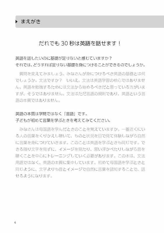 英語を30秒話しつづけることができるようになる1ヵ月集中トレーニング/英語力を鍛える英語学習書/IBCパブリッシング)