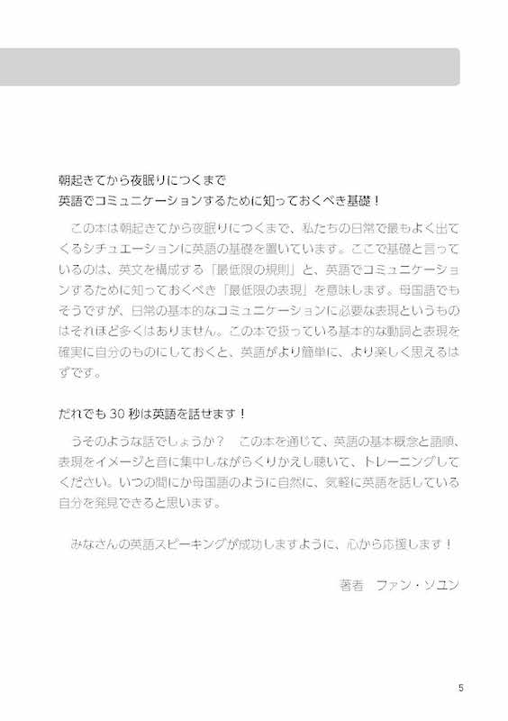 英語を30秒話しつづけることができるようになる1ヵ月集中トレーニング/英語力を鍛える英語学習書/IBCパブリッシング)