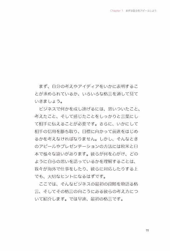 英語の格言に学ぶグローバルビジネス/英語力を鍛える英語学習書/IBCパブリッシング)