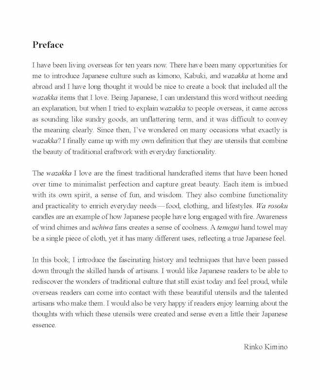 日本人の暮らしを彩る和雑貨 A Japanese Sense of Lifestyle--Wazakka/対訳ニッポン双書/IBCパブリッシング)