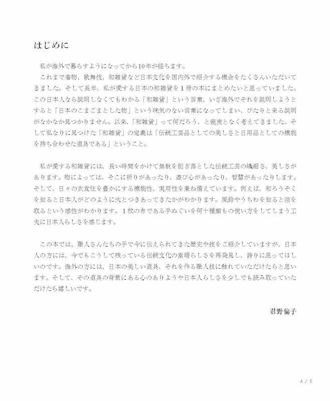 日本人の暮らしを彩る和雑貨 A Japanese Sense of Lifestyle--Wazakka/対訳ニッポン双書/IBCパブリッシング)