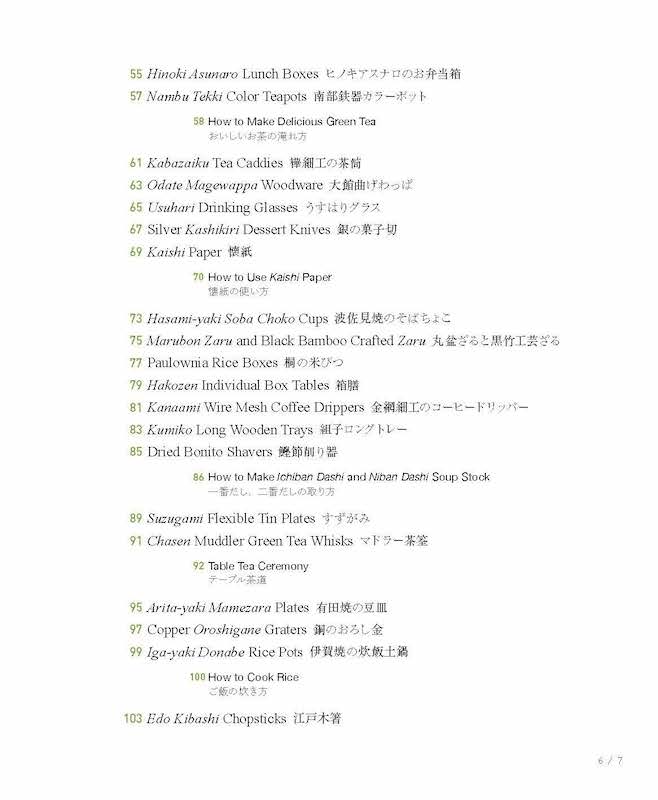 日本人の暮らしを彩る和雑貨 A Japanese Sense of Lifestyle--Wazakka/対訳ニッポン双書/IBCパブリッシング)