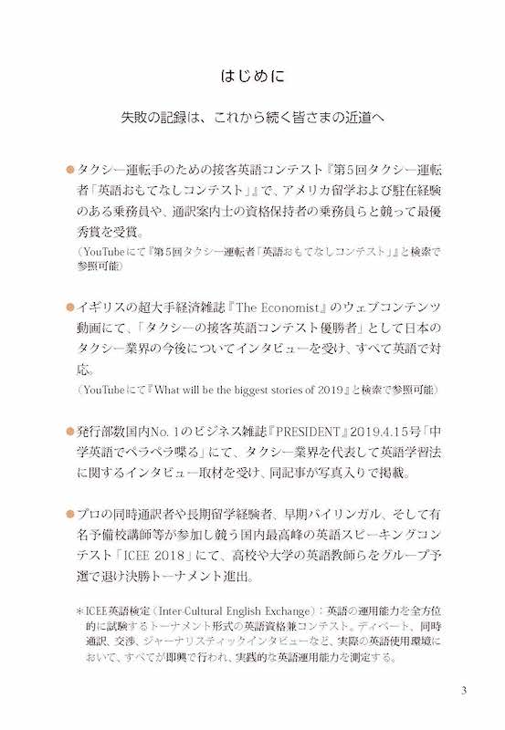 30歳高卒タクシードライバーがゼロから英語をマスターした方法/英語力を鍛える英語学習書/IBCパブリッシング)
